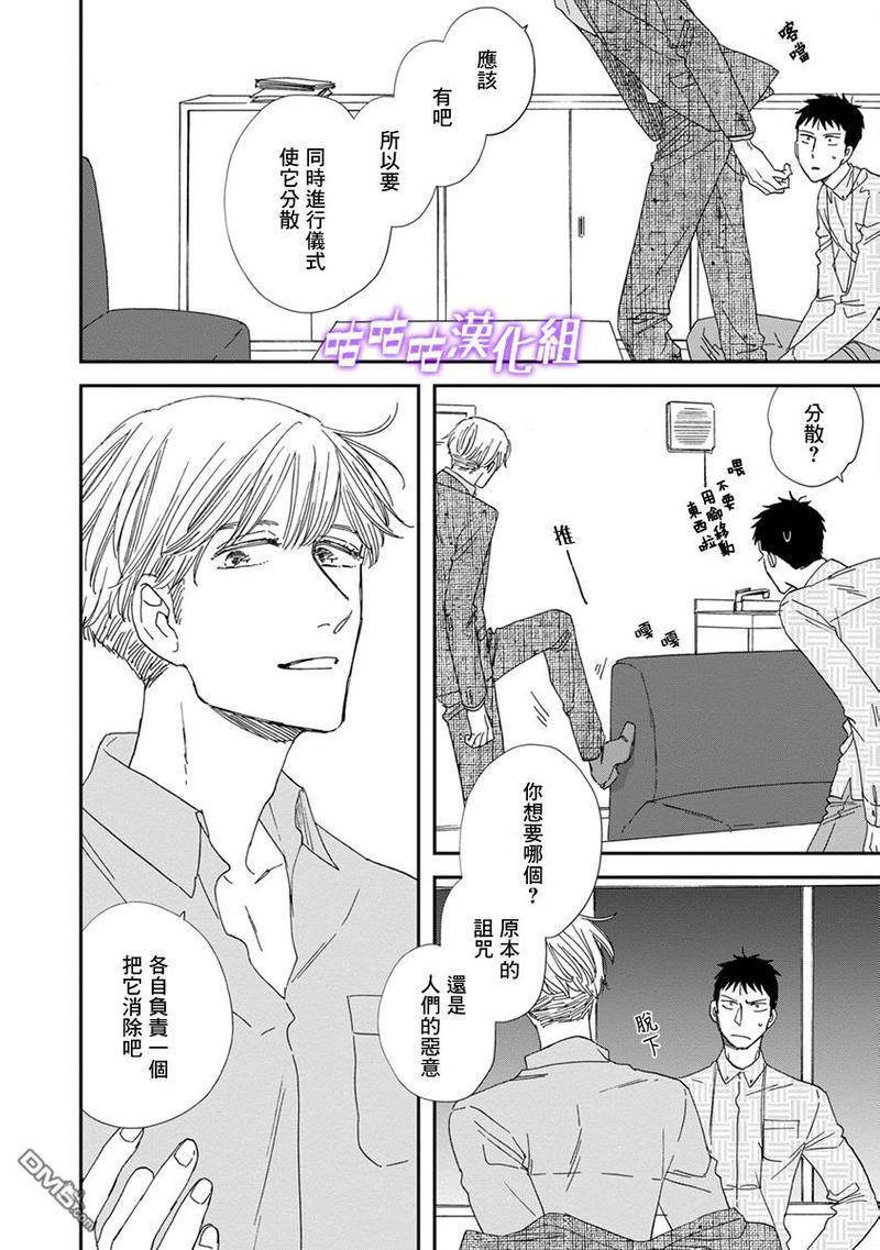 三角窗外是黑夜[耽美]韩漫全集-第37话无删减无遮挡章节图片 
