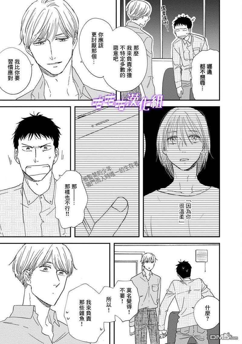 三角窗外是黑夜[耽美]韩漫全集-第37话无删减无遮挡章节图片 