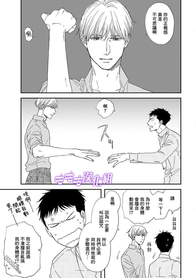 三角窗外是黑夜[耽美]韩漫全集-第37话无删减无遮挡章节图片 