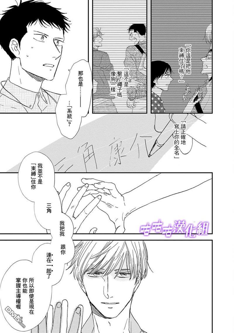 三角窗外是黑夜[耽美]韩漫全集-第37话无删减无遮挡章节图片 