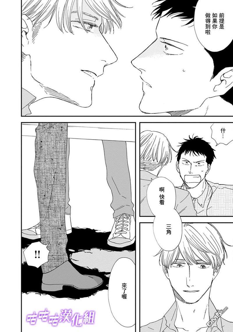 三角窗外是黑夜[耽美]韩漫全集-第37话无删减无遮挡章节图片 