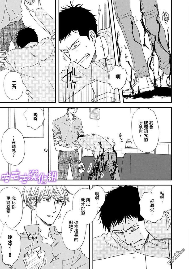 三角窗外是黑夜[耽美]韩漫全集-第37话无删减无遮挡章节图片 
