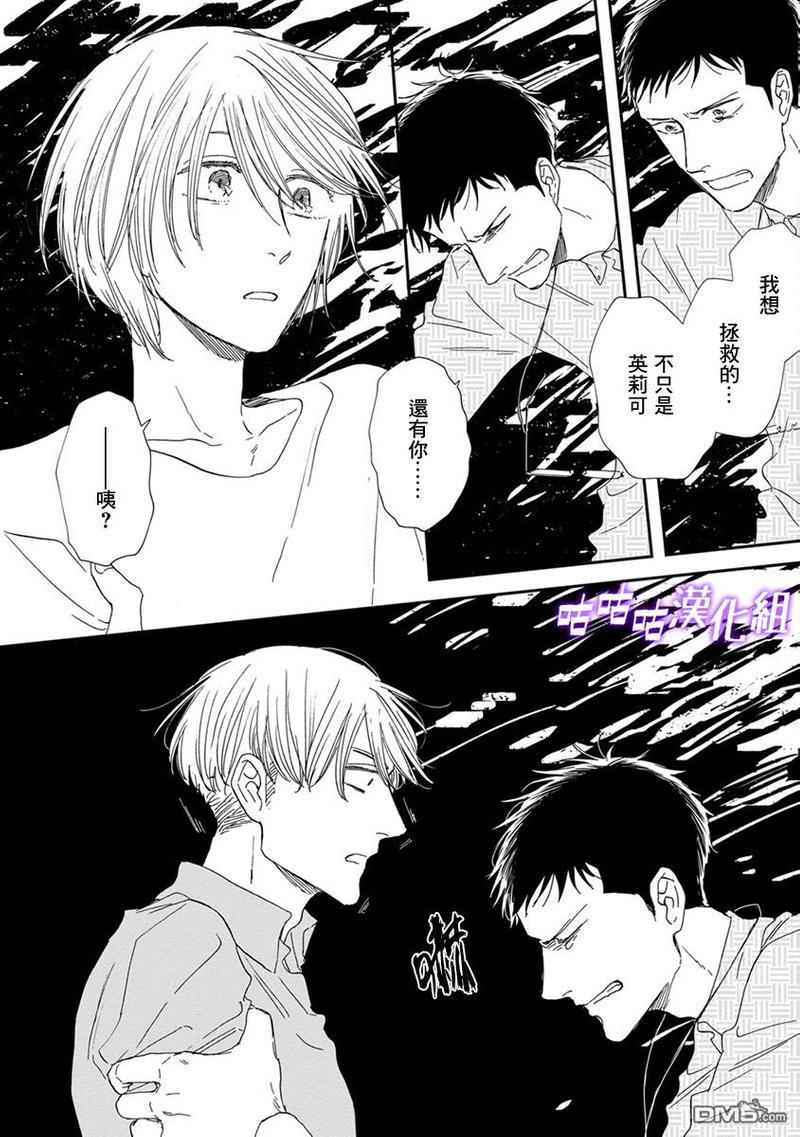 三角窗外是黑夜[耽美]韩漫全集-第37话无删减无遮挡章节图片 
