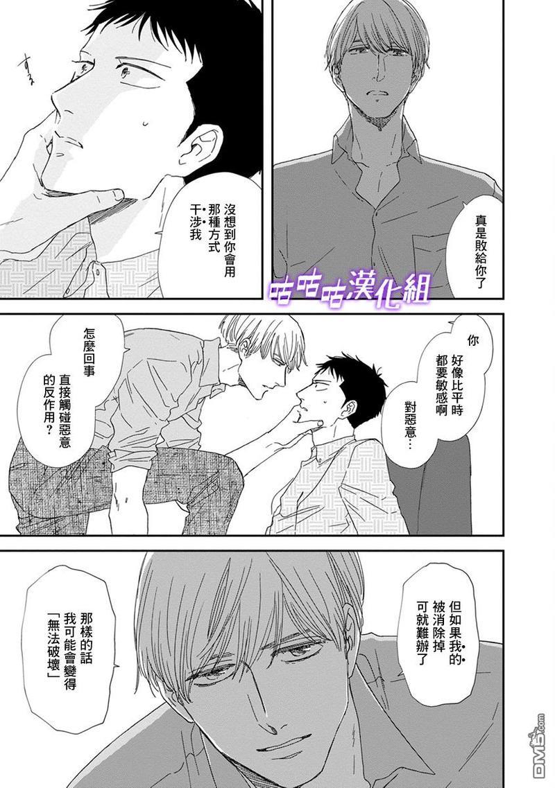 三角窗外是黑夜[耽美]韩漫全集-第37话无删减无遮挡章节图片 