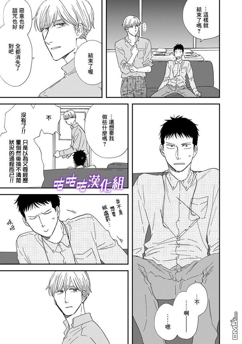 三角窗外是黑夜[耽美]韩漫全集-第37话无删减无遮挡章节图片 