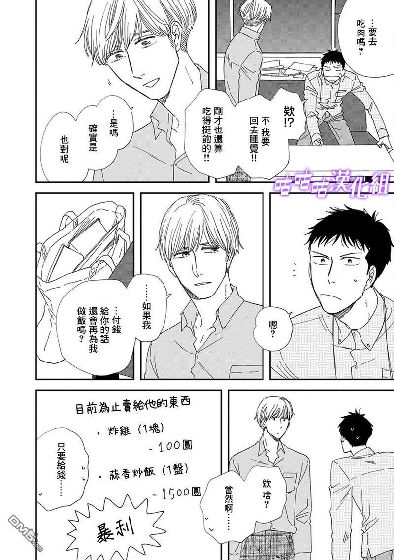 三角窗外是黑夜[耽美]韩漫全集-第37话无删减无遮挡章节图片 