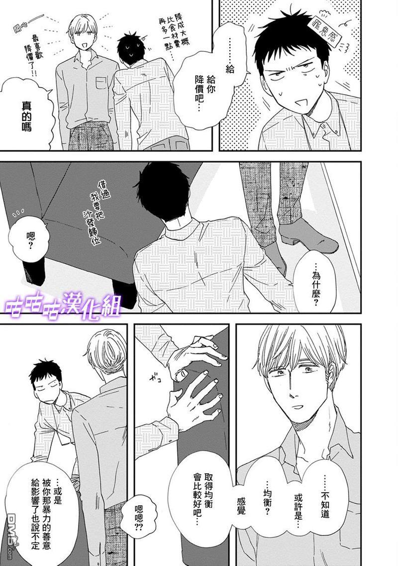 三角窗外是黑夜[耽美]韩漫全集-第37话无删减无遮挡章节图片 