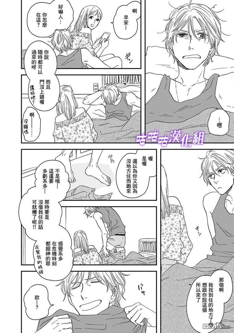 三角窗外是黑夜[耽美]韩漫全集-第38话无删减无遮挡章节图片 
