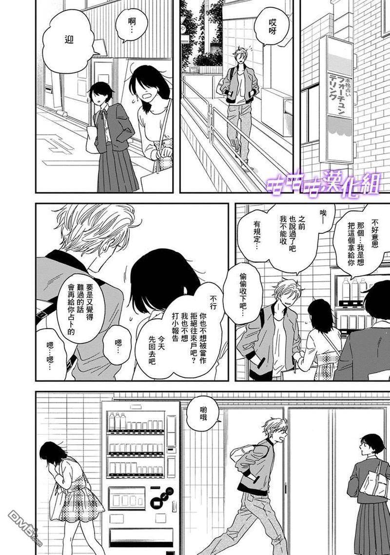 三角窗外是黑夜[耽美]韩漫全集-第38话无删减无遮挡章节图片 