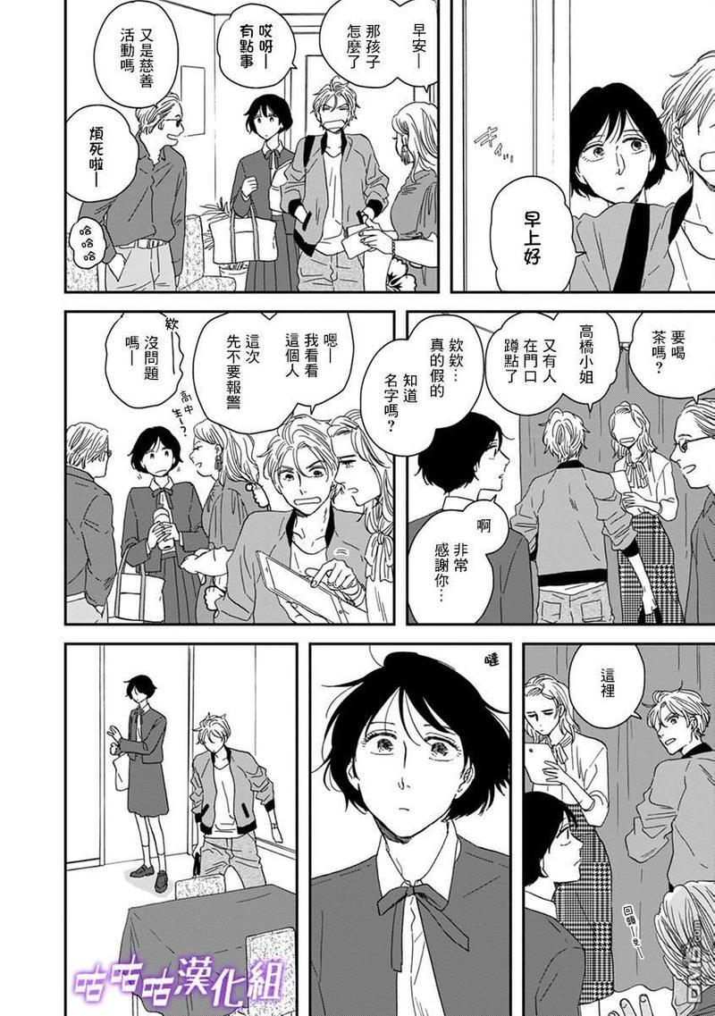三角窗外是黑夜[耽美]韩漫全集-第38话无删减无遮挡章节图片 