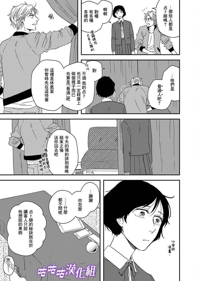 三角窗外是黑夜[耽美]韩漫全集-第38话无删减无遮挡章节图片 