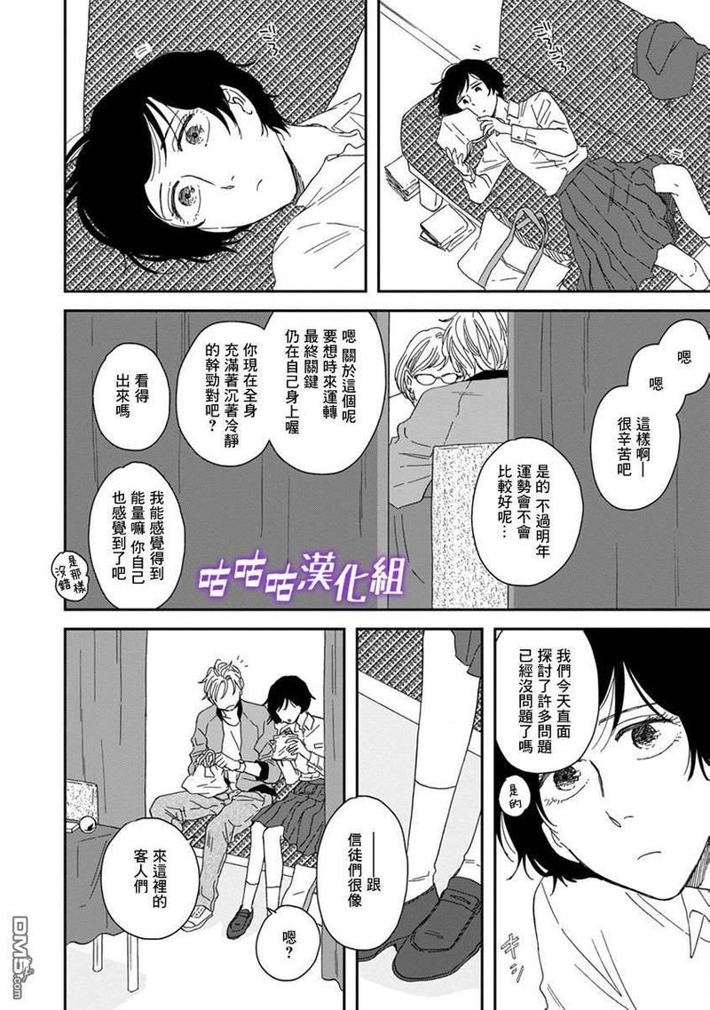 三角窗外是黑夜[耽美]韩漫全集-第38话无删减无遮挡章节图片 