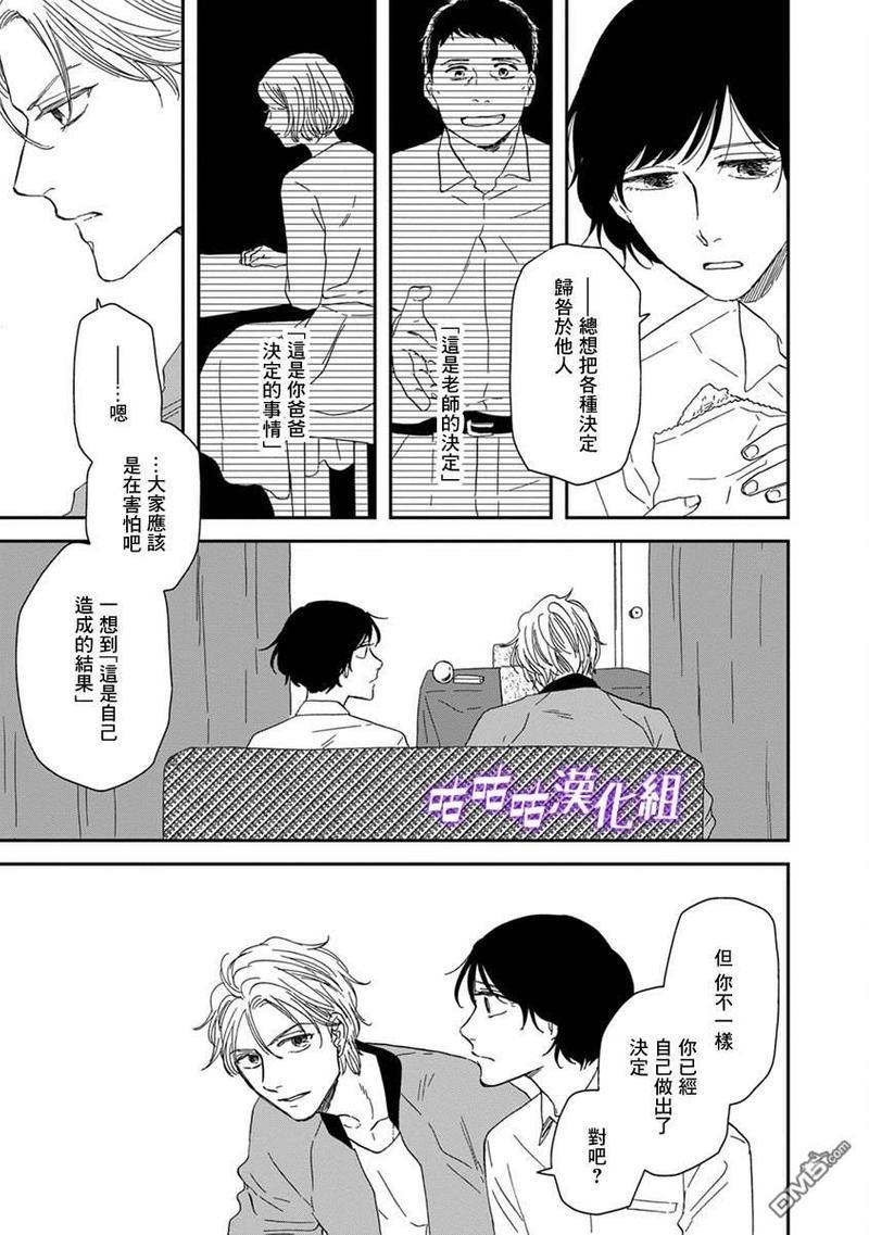 三角窗外是黑夜[耽美]韩漫全集-第38话无删减无遮挡章节图片 