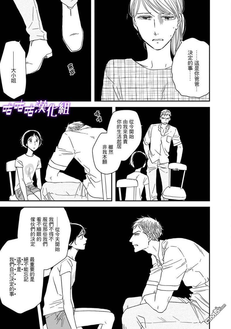 三角窗外是黑夜[耽美]韩漫全集-第38话无删减无遮挡章节图片 