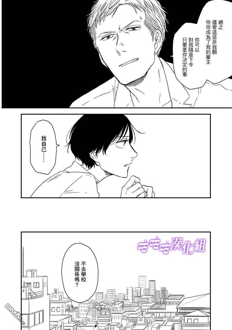 三角窗外是黑夜[耽美]韩漫全集-第38话无删减无遮挡章节图片 
