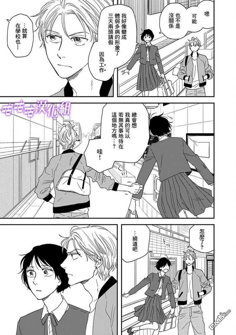 三角窗外是黑夜[耽美]韩漫全集-第38话无删减无遮挡章节图片 