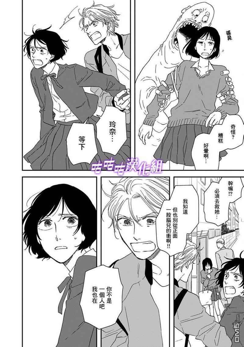 三角窗外是黑夜[耽美]韩漫全集-第38话无删减无遮挡章节图片 