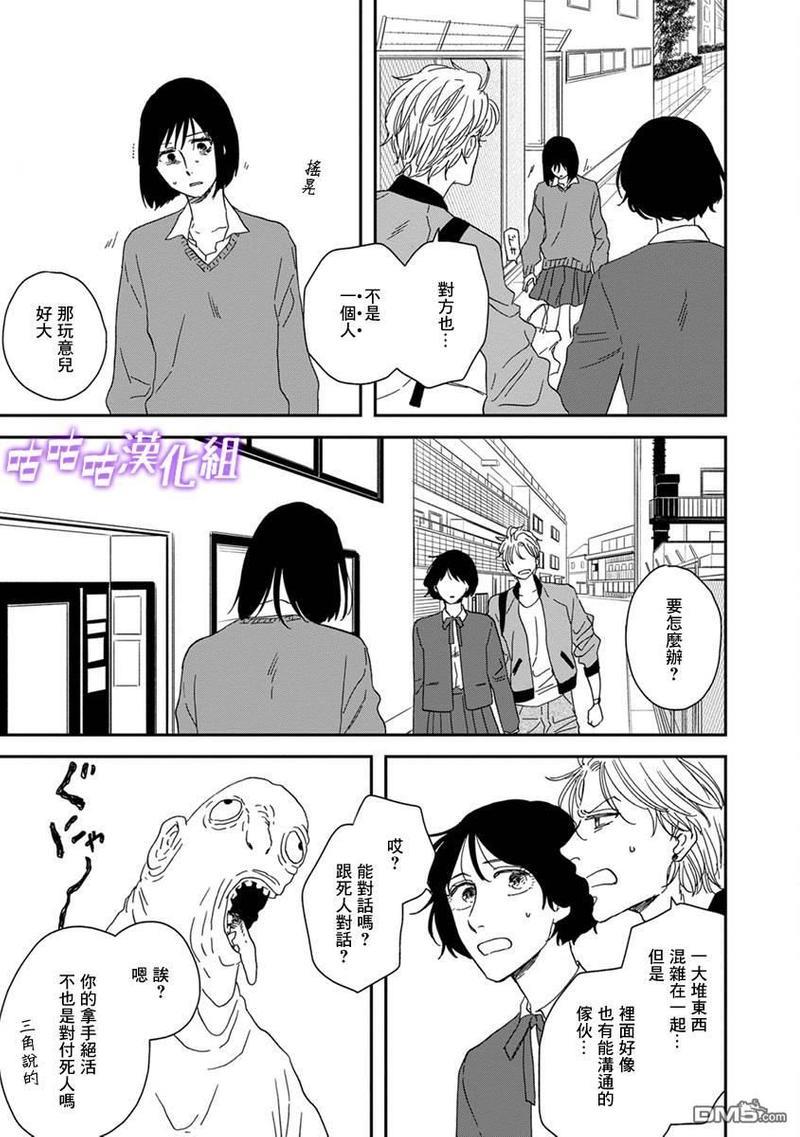 三角窗外是黑夜[耽美]韩漫全集-第38话无删减无遮挡章节图片 