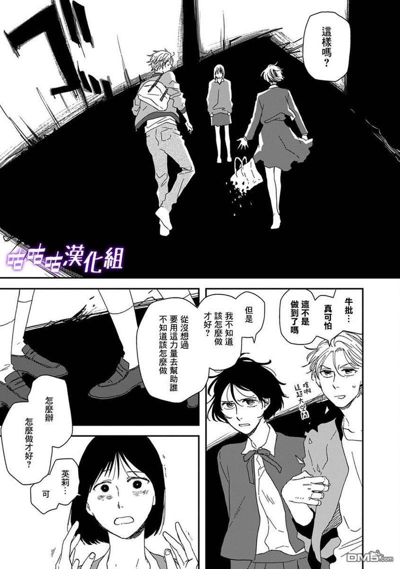 三角窗外是黑夜[耽美]韩漫全集-第38话无删减无遮挡章节图片 