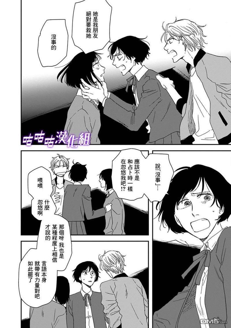 三角窗外是黑夜[耽美]韩漫全集-第38话无删减无遮挡章节图片 