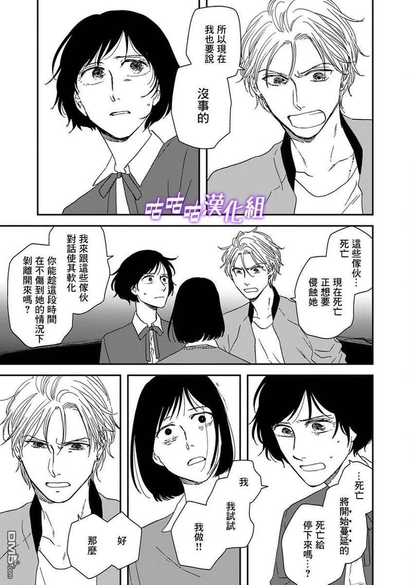 三角窗外是黑夜[耽美]韩漫全集-第38话无删减无遮挡章节图片 
