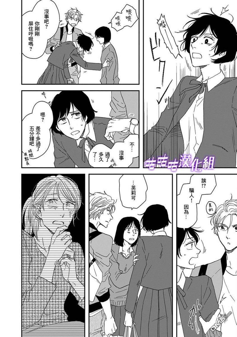 三角窗外是黑夜[耽美]韩漫全集-第38话无删减无遮挡章节图片 