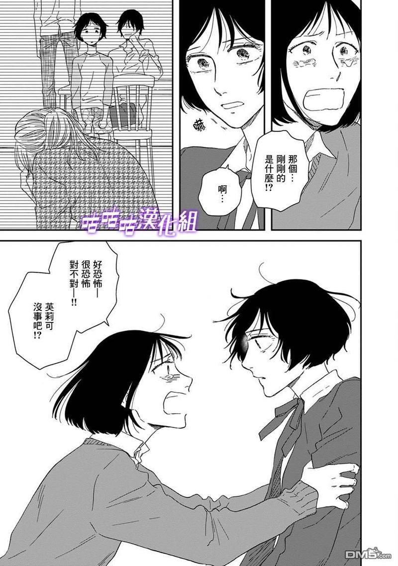 三角窗外是黑夜[耽美]韩漫全集-第38话无删减无遮挡章节图片 