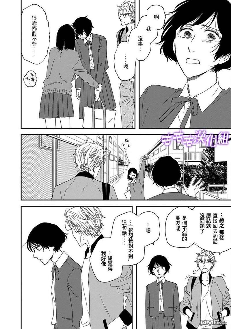 三角窗外是黑夜[耽美]韩漫全集-第38话无删减无遮挡章节图片 