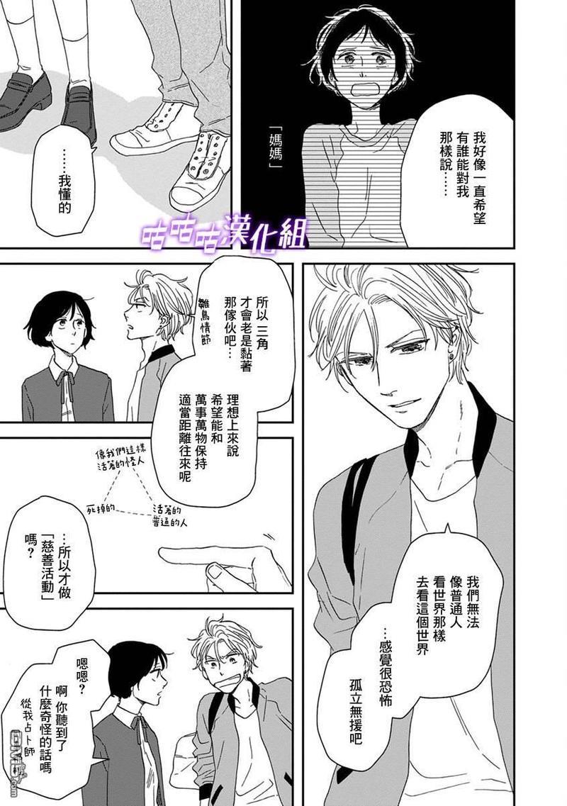 三角窗外是黑夜[耽美]韩漫全集-第38话无删减无遮挡章节图片 