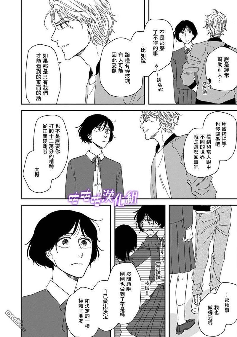 三角窗外是黑夜[耽美]韩漫全集-第38话无删减无遮挡章节图片 