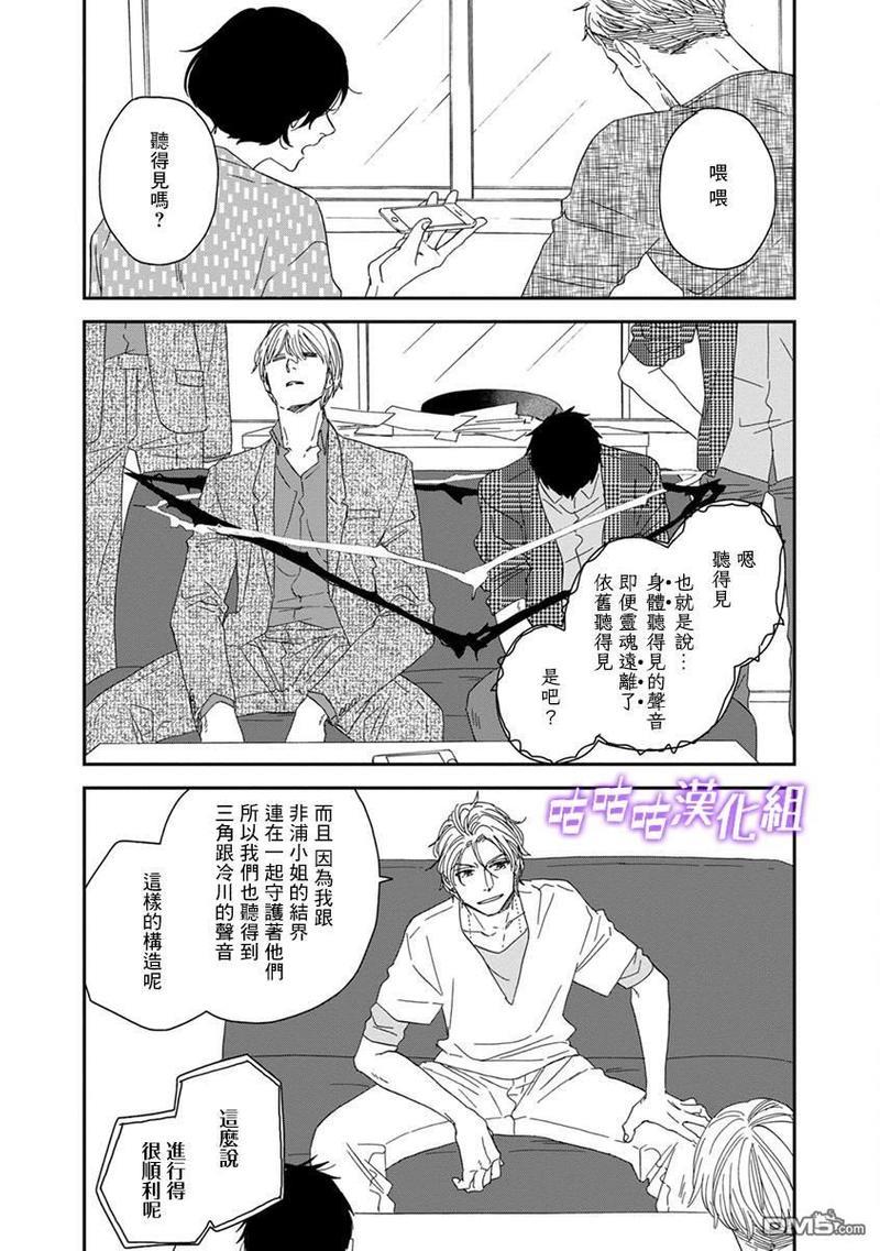 三角窗外是黑夜[耽美]韩漫全集-第39话无删减无遮挡章节图片 