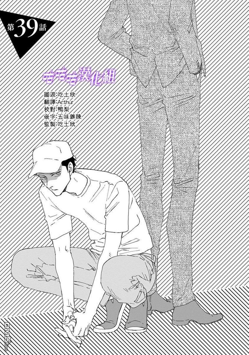 三角窗外是黑夜[耽美]韩漫全集-第39话无删减无遮挡章节图片 