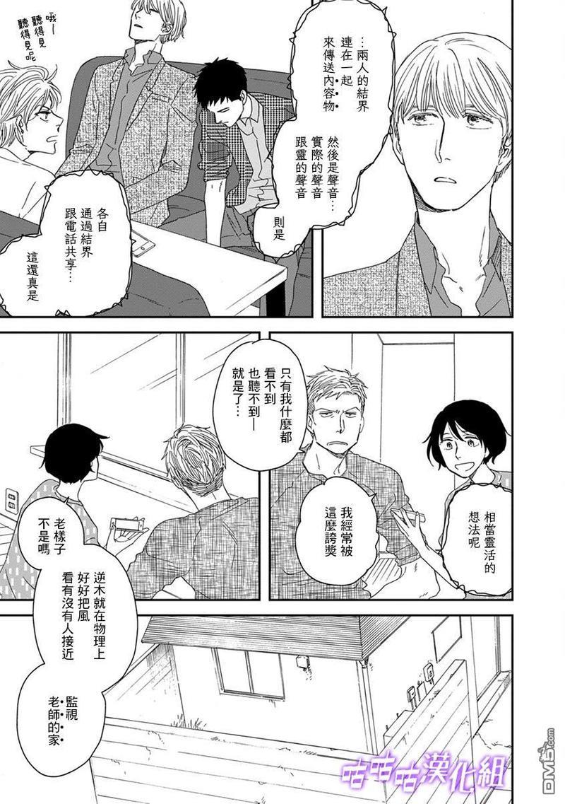 三角窗外是黑夜[耽美]韩漫全集-第39话无删减无遮挡章节图片 