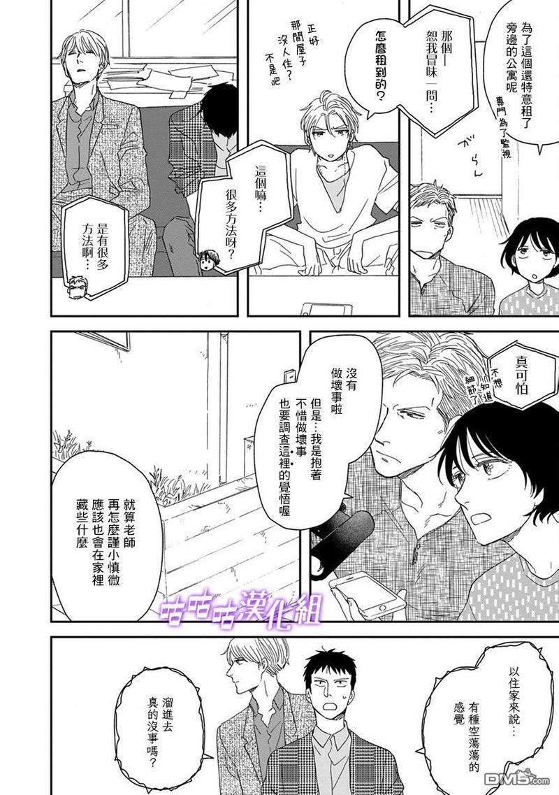 三角窗外是黑夜[耽美]韩漫全集-第39话无删减无遮挡章节图片 