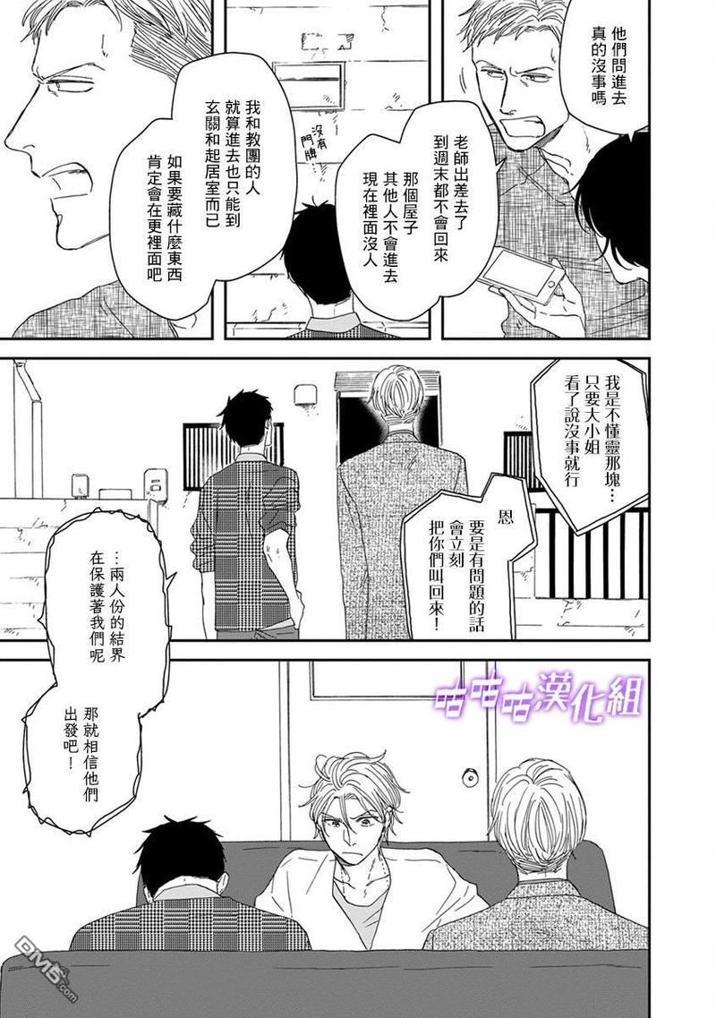 三角窗外是黑夜[耽美]韩漫全集-第39话无删减无遮挡章节图片 