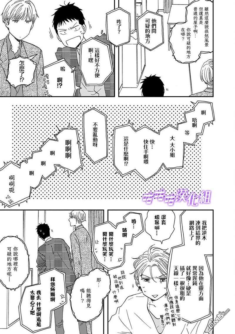三角窗外是黑夜[耽美]韩漫全集-第39话无删减无遮挡章节图片 