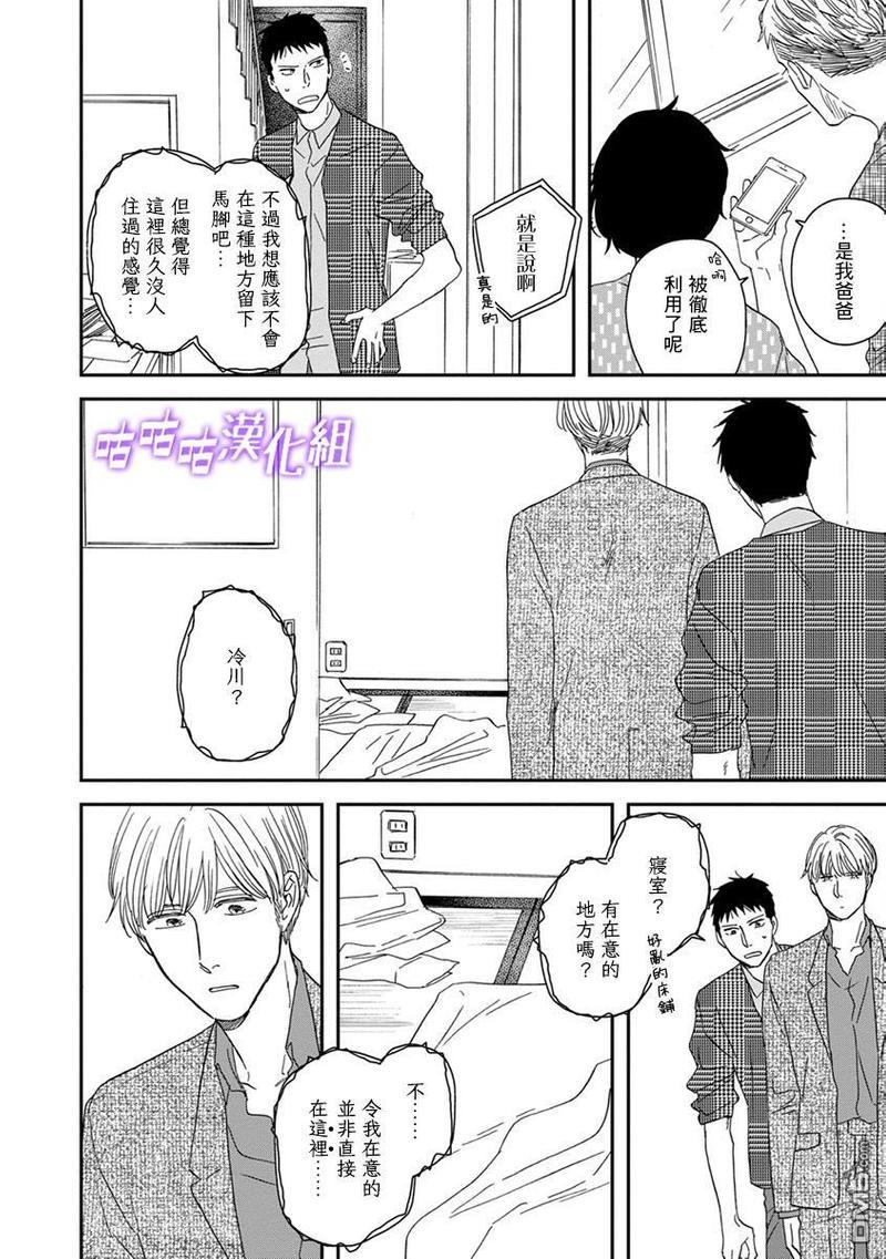 三角窗外是黑夜[耽美]韩漫全集-第39话无删减无遮挡章节图片 