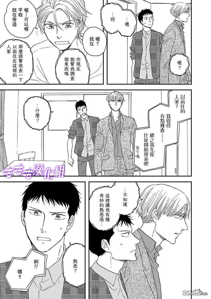 三角窗外是黑夜[耽美]韩漫全集-第39话无删减无遮挡章节图片 