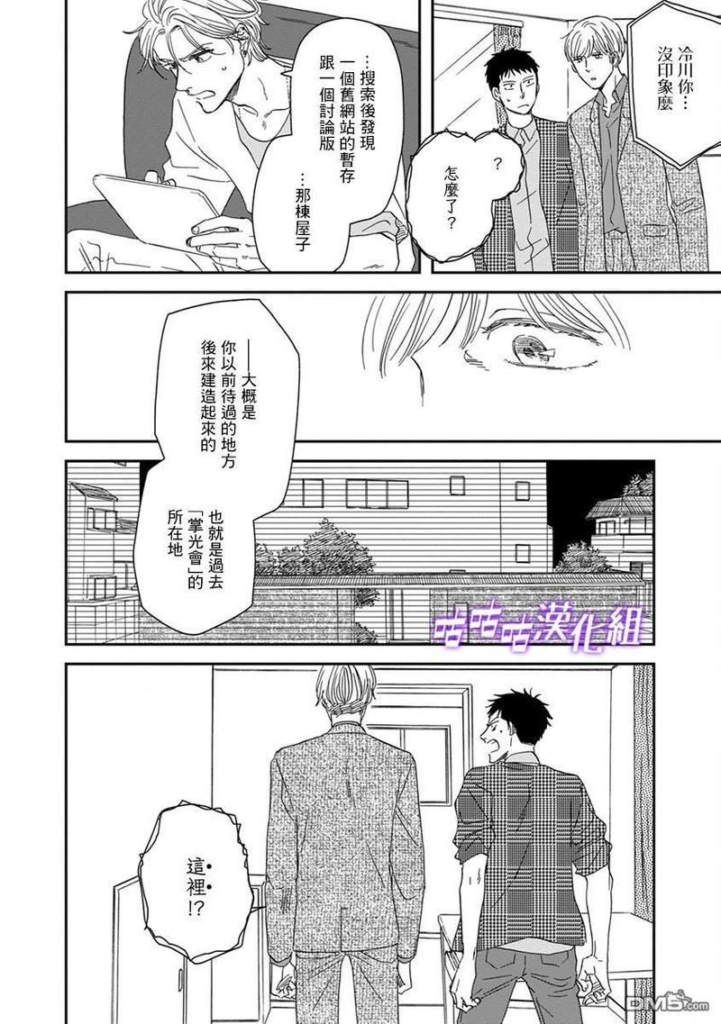 三角窗外是黑夜[耽美]韩漫全集-第39话无删减无遮挡章节图片 