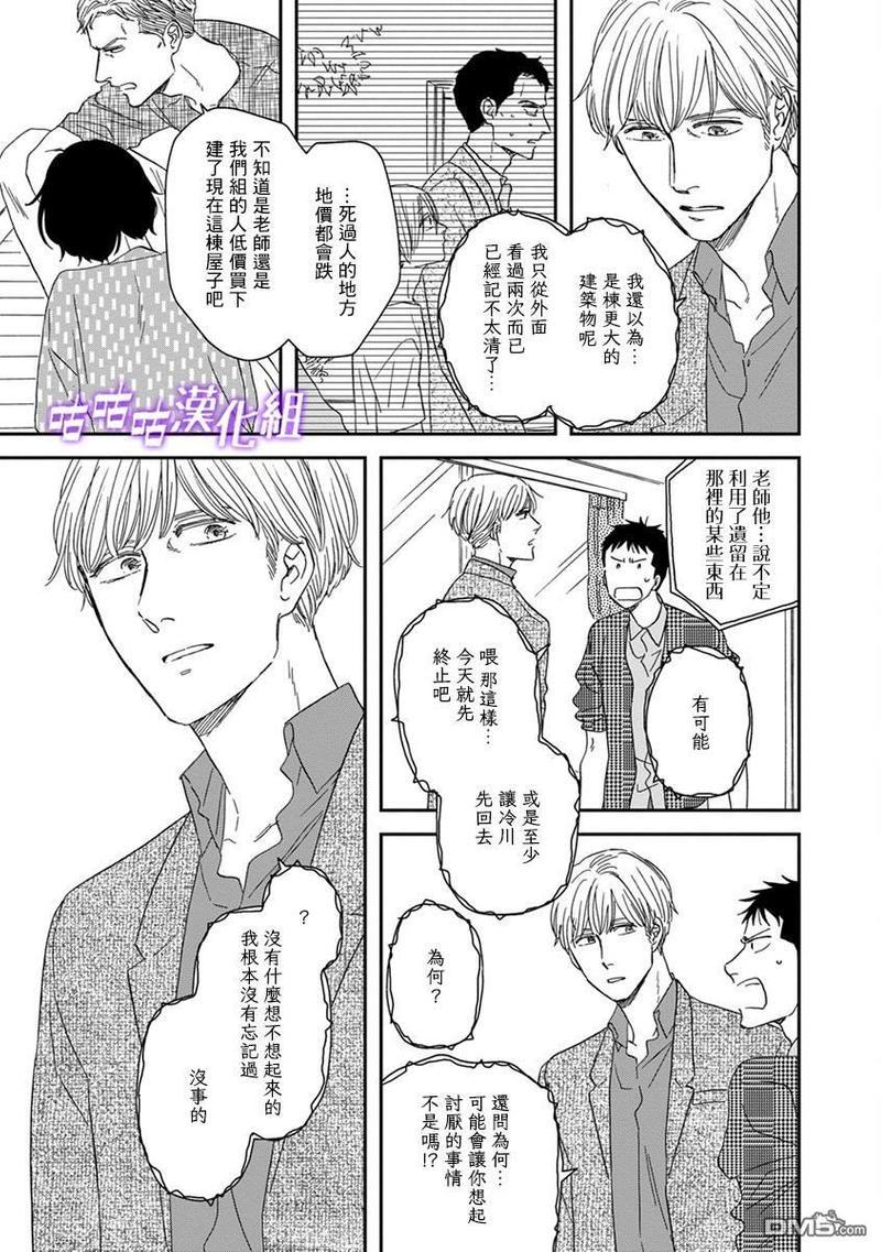 三角窗外是黑夜[耽美]韩漫全集-第39话无删减无遮挡章节图片 