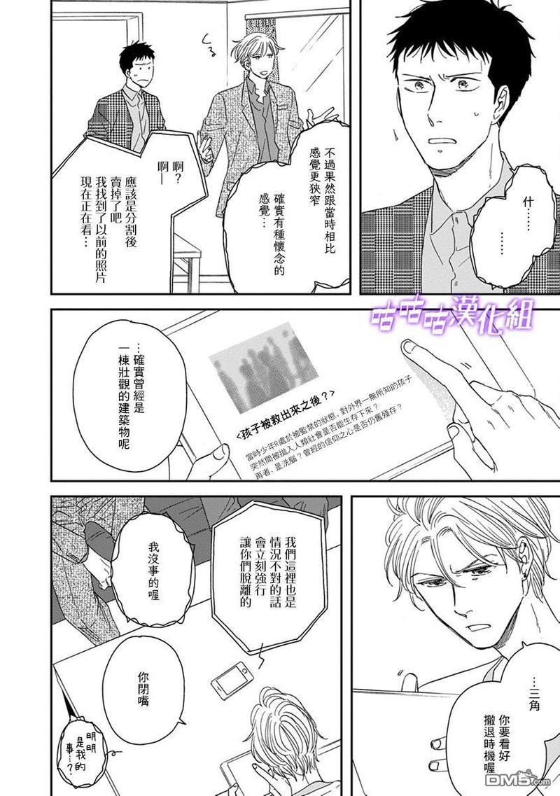 三角窗外是黑夜[耽美]韩漫全集-第39话无删减无遮挡章节图片 