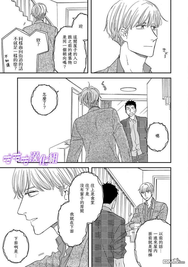三角窗外是黑夜[耽美]韩漫全集-第39话无删减无遮挡章节图片 