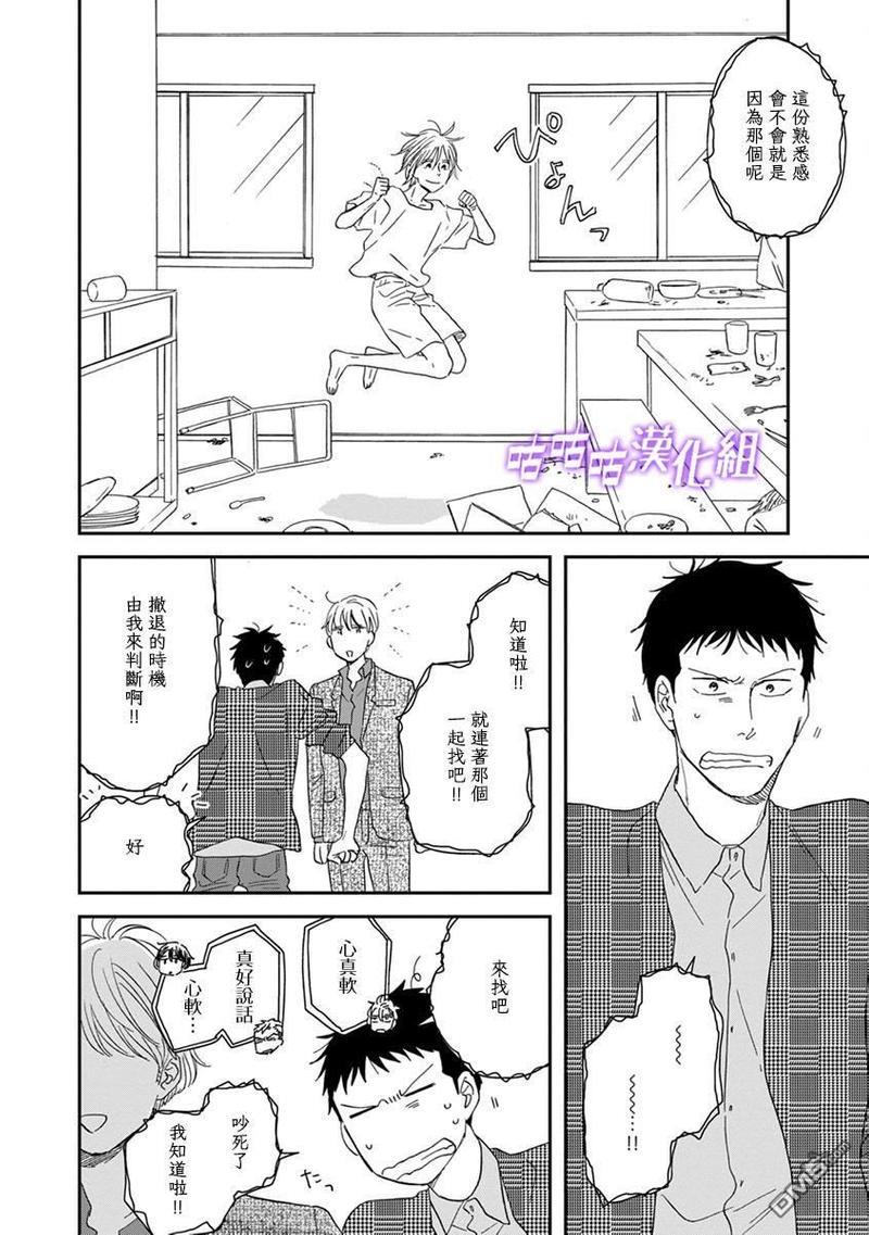 三角窗外是黑夜[耽美]韩漫全集-第39话无删减无遮挡章节图片 