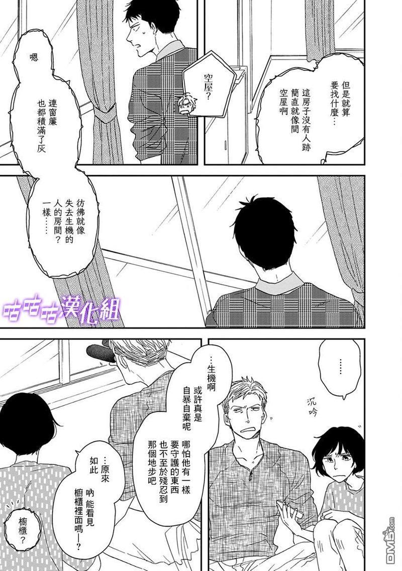 三角窗外是黑夜[耽美]韩漫全集-第39话无删减无遮挡章节图片 
