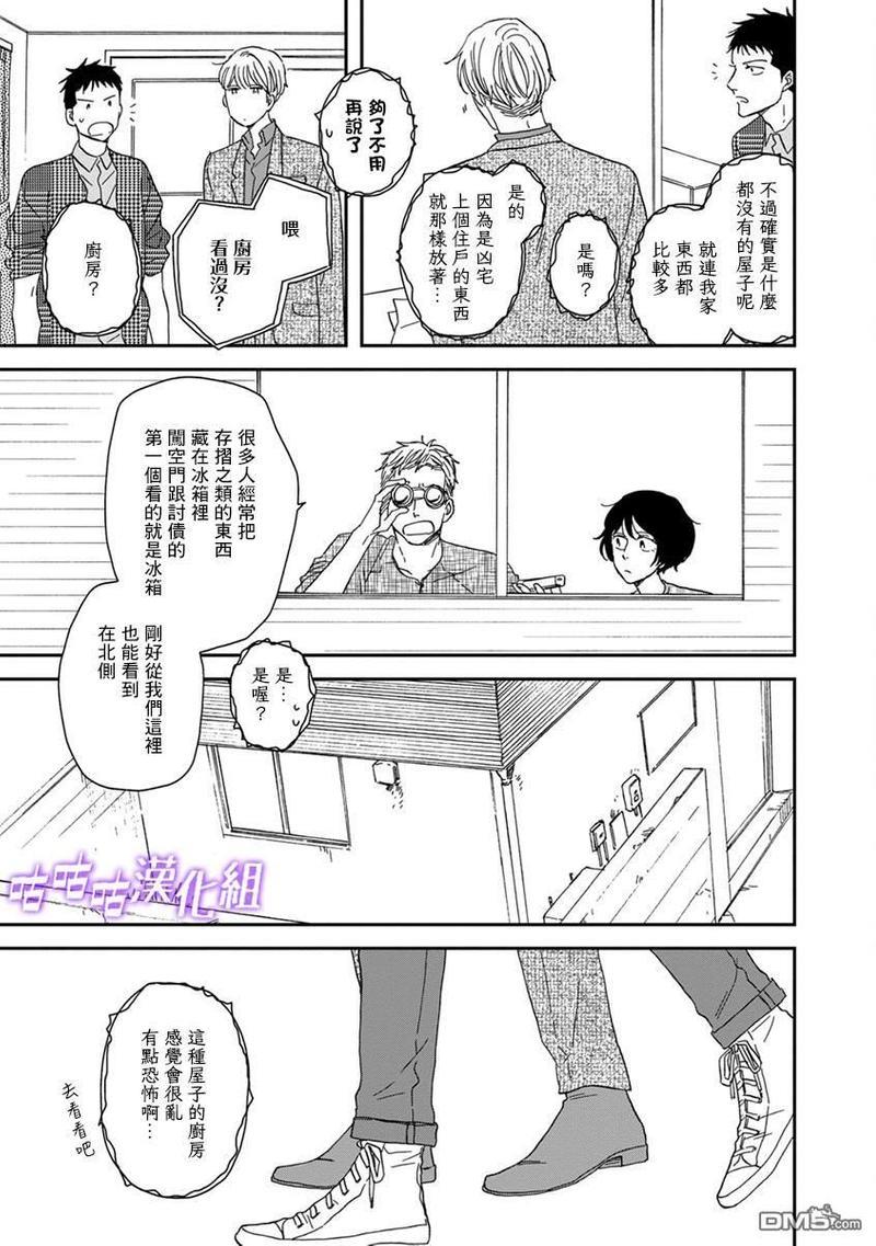 三角窗外是黑夜[耽美]韩漫全集-第39话无删减无遮挡章节图片 
