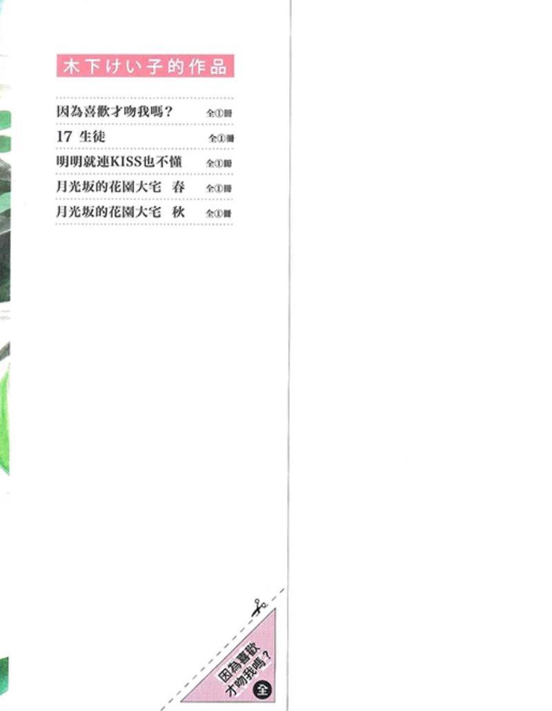 因为喜欢才吻我吗？[耽美]韩漫全集-第1卷无删减无遮挡章节图片 