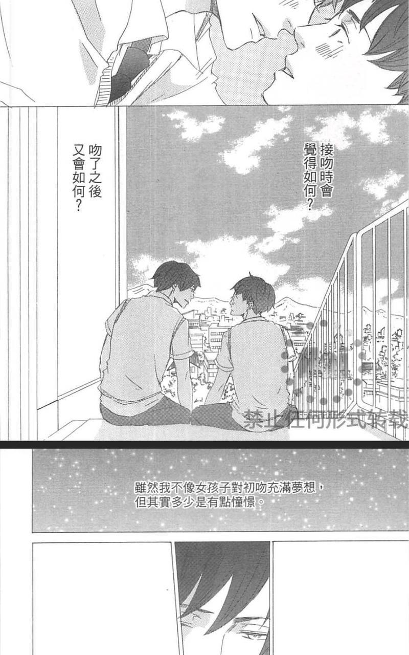 因为喜欢才吻我吗？[耽美]韩漫全集-第1卷无删减无遮挡章节图片 