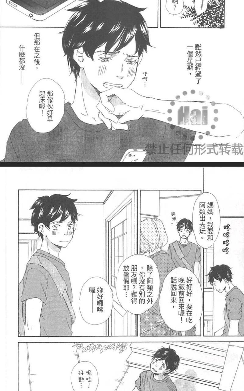 因为喜欢才吻我吗？[耽美]韩漫全集-第1卷无删减无遮挡章节图片 