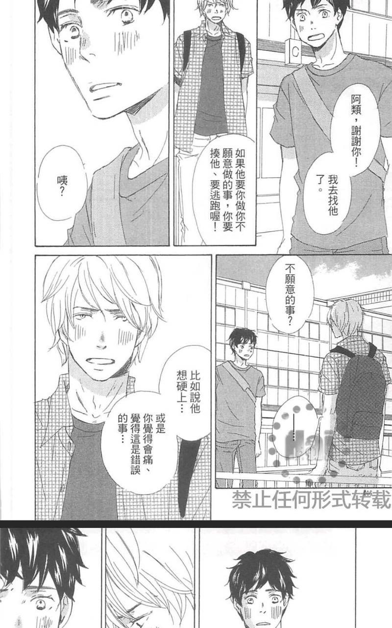 因为喜欢才吻我吗？[耽美]韩漫全集-第1卷无删减无遮挡章节图片 