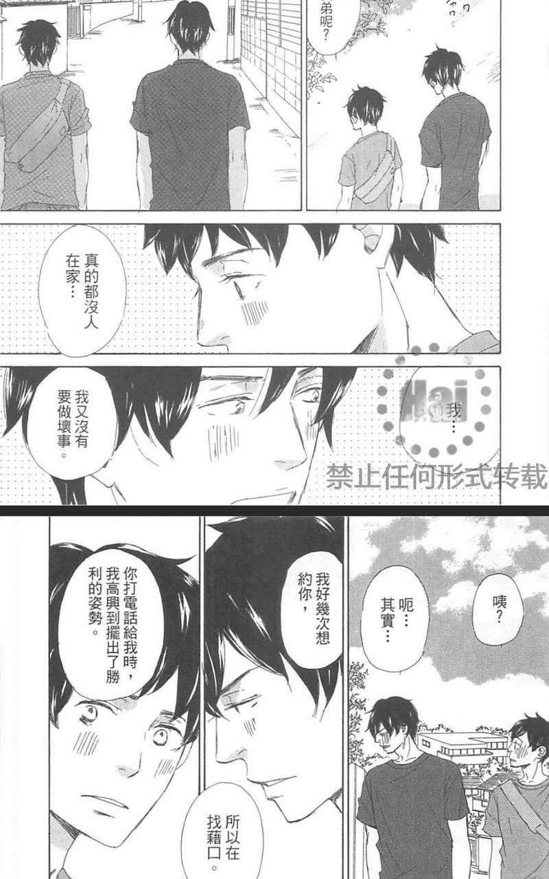 因为喜欢才吻我吗？[耽美]韩漫全集-第1卷无删减无遮挡章节图片 